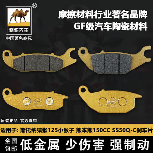 斯托纳猿猴125小猴子前后刹车片
