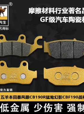 适用于五羊本田暴风眼CB190R猛鸷幻影CBF190战神刹车片骆驼制动GF