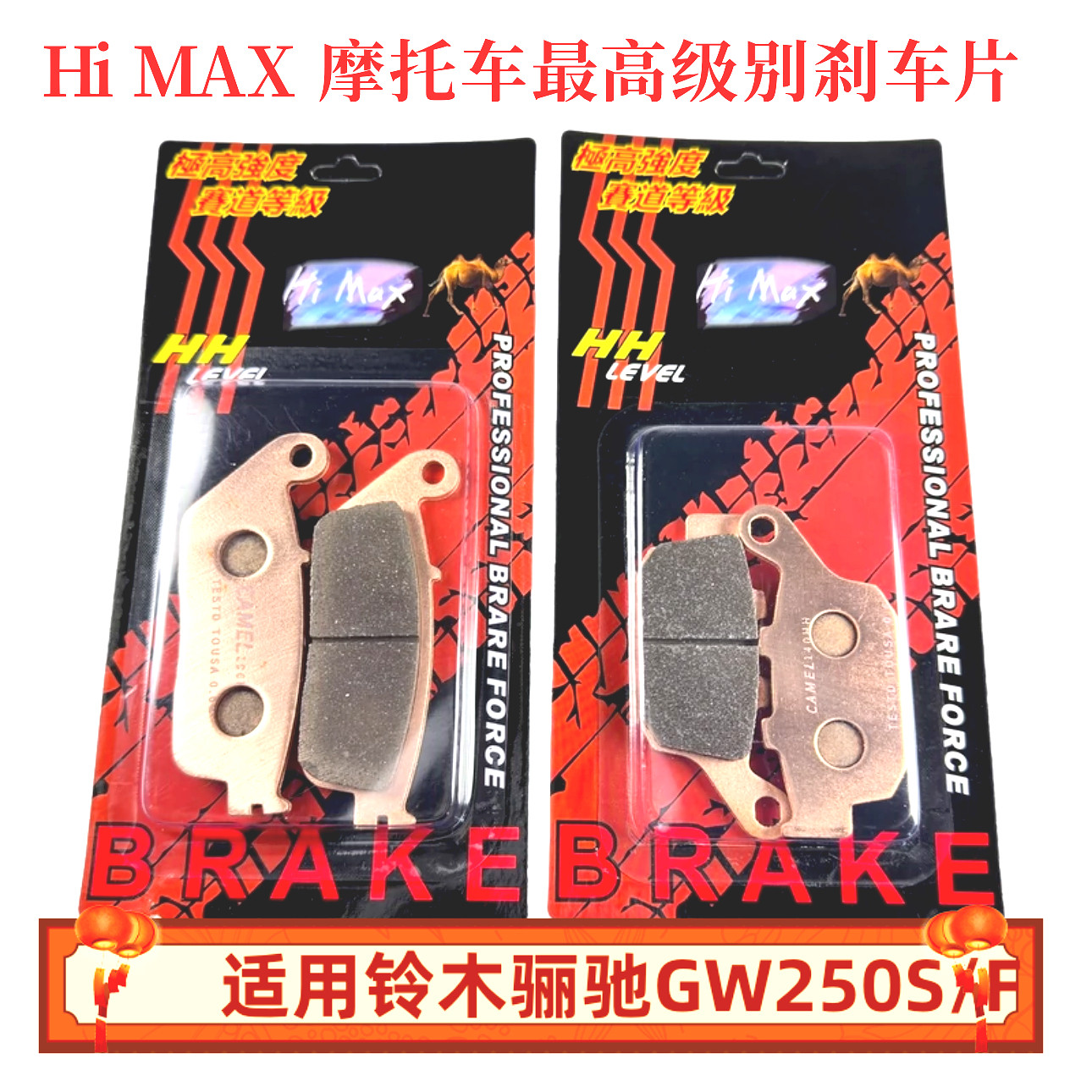 Hi MAX 适用铃木GW250 GSX250 DL250 高级别金属烧结刹车片碟刹皮