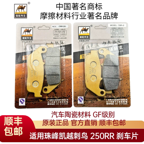 GF级刹车片峰凯越刺鸟陶瓷耐高温