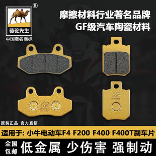 适用于小牛电动车F4 F200 F400 F400T前后刹车片骆驼制动GF碟刹皮