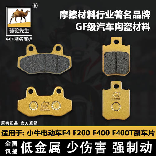 小牛电动车F4F200F400/T刹车片