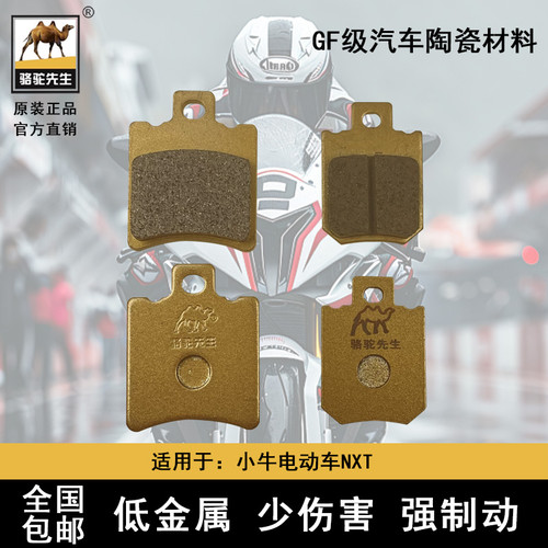 小牛NXT大师版赛道版陶瓷刹车片