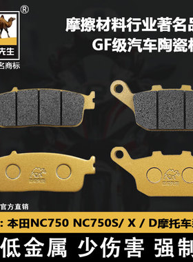 适用于本田NC750 NC750S NC750X NC750D摩托车刹车片骆驼制动GF级