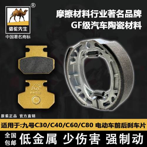适用九号C30/C40/C60/C80刹车片