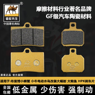 适用布雷博小螃蟹 小牛电动水鸟改装大幅射 大鲍鱼 HPK前后刹车片