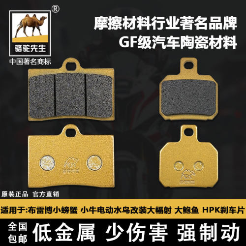 布雷博小螃蟹小牛电动水鸟刹车片