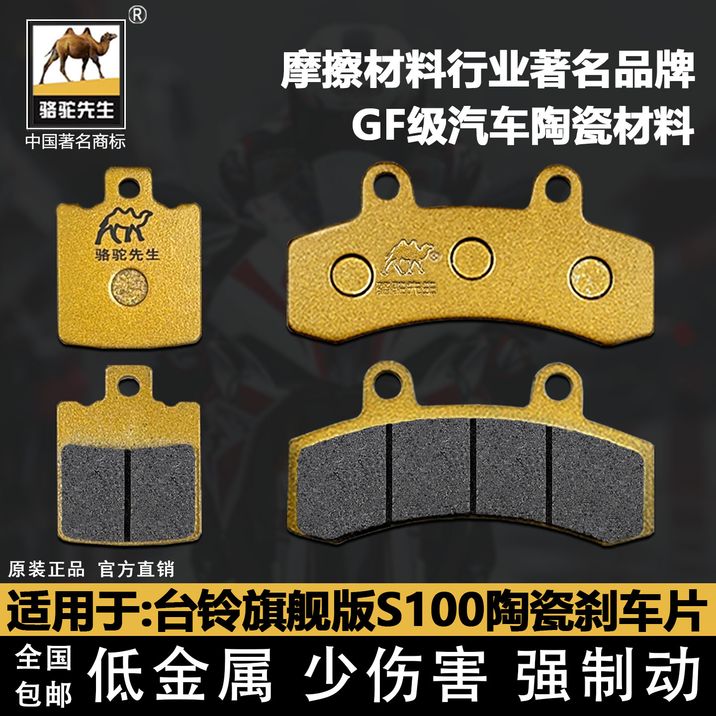 骆驼制动台铃旗舰版S100刹车片GF
