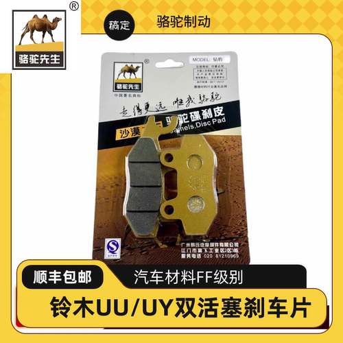 骆驼制动适用铃木UHR150 USR UU UY双活塞刹车片碟刹皮GF级别