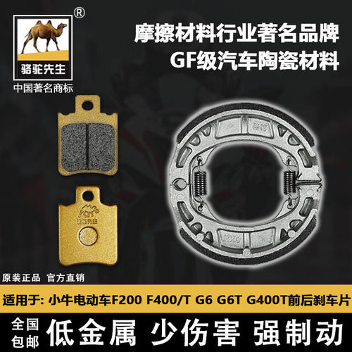 小牛电动车F400F400T刹车片