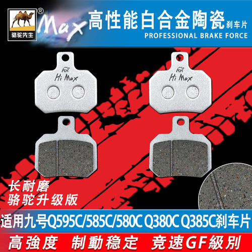 适用九号电动车Q595CQ380C碟刹