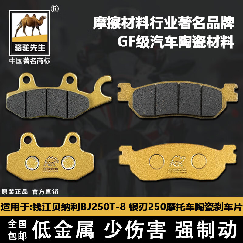 陶瓷GF钱江贝纳利BJ250T-8刹车片