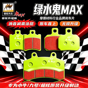 绿水鬼MAX刹车片小螃蟹耐磨涂层