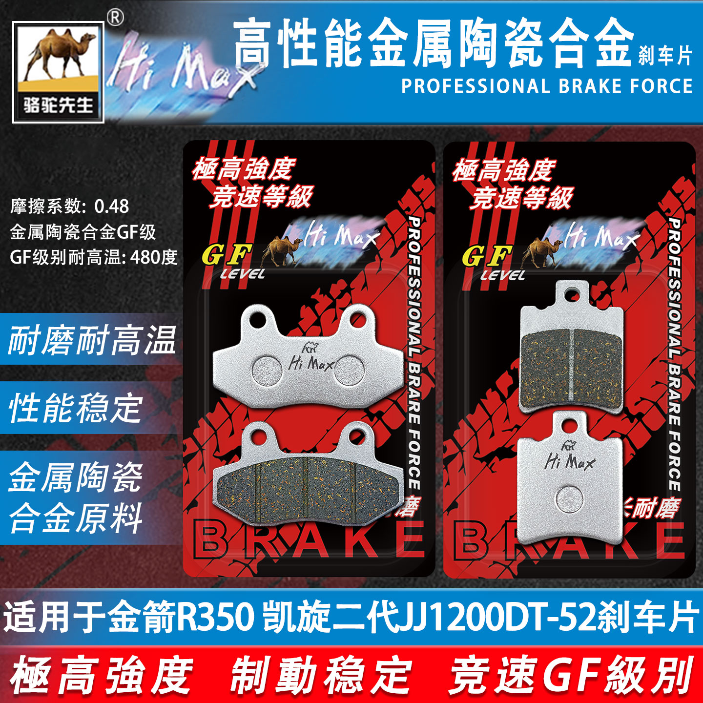 金箭电动车R350刹车片升级版合金