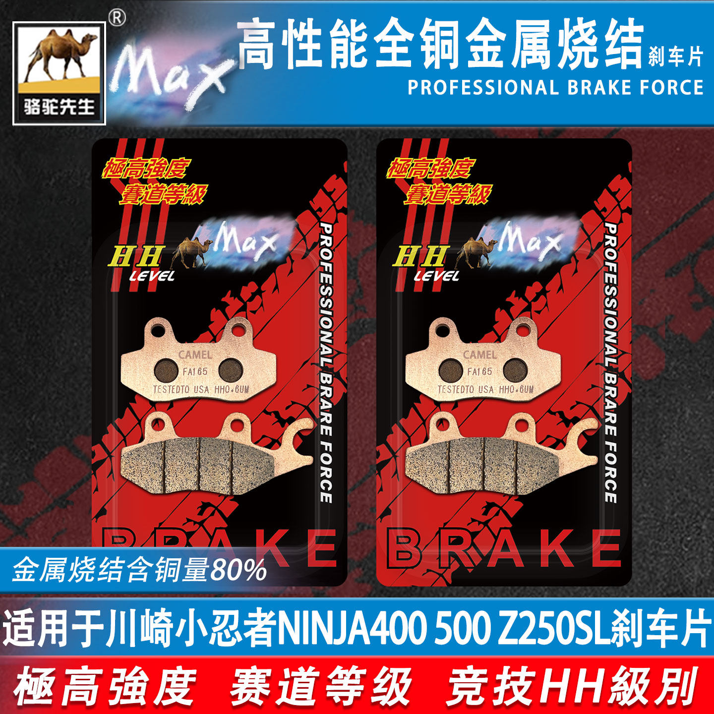 川崎小忍者NINJA400烧结刹车片HH