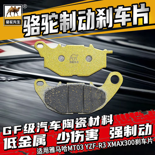 适用雅马哈YZF-R3XMAX300刹车片