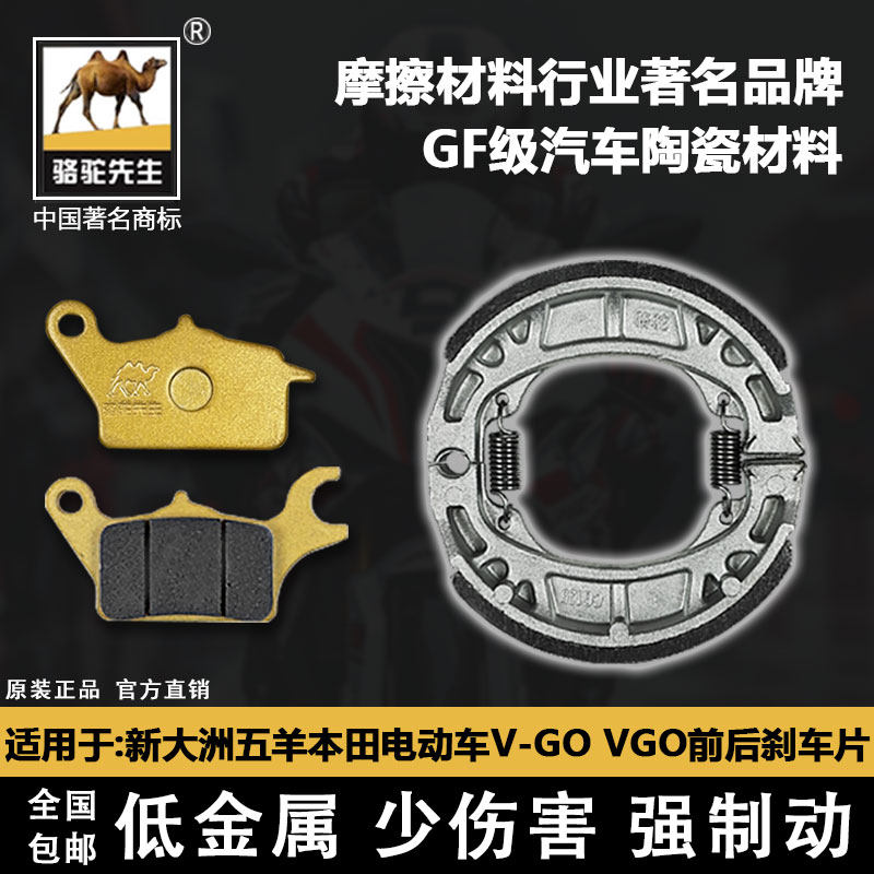 适用新大洲五羊本田V-GO VGO/PGM前后刹车片骆驼制动GF碟刹皮