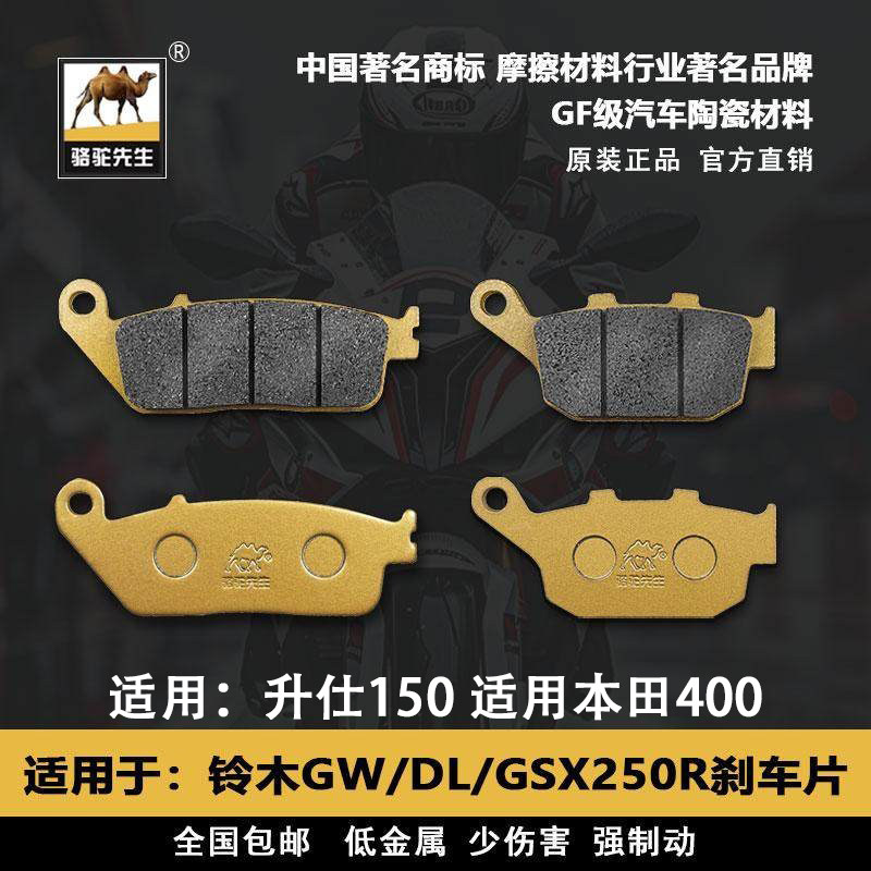 适用升仕150适用铃木GSX250R/GW250/DR300/适用本田400刹车片