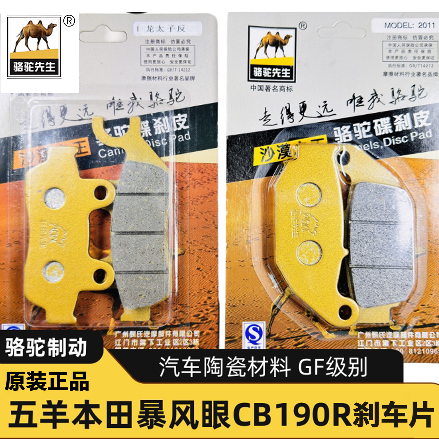 适用于五羊本田暴风眼CB190R猛鸷幻影CBF190战神前后碟刹片刹车皮