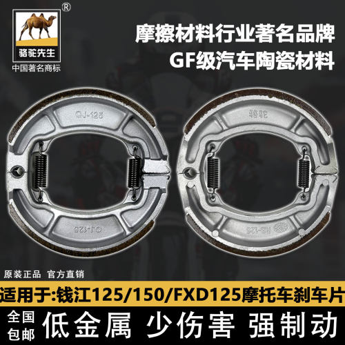 钱江QJ125/150FXD125陶瓷碟刹皮