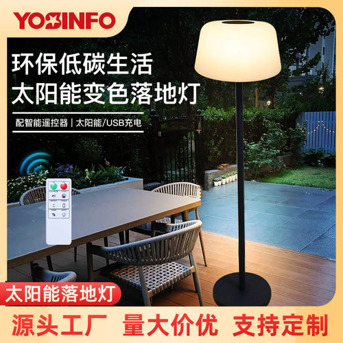 跨境太阳能落地灯花园灯防水LED现代简约遥控户外庭院台灯小夜灯