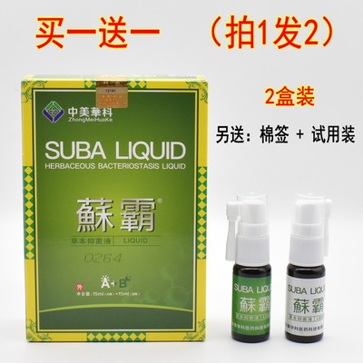 中美华科皮肤瘙痒喷剂止痒蘇霸