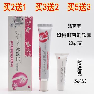 洁茵宝外阴止痒膏妇科专用软膏