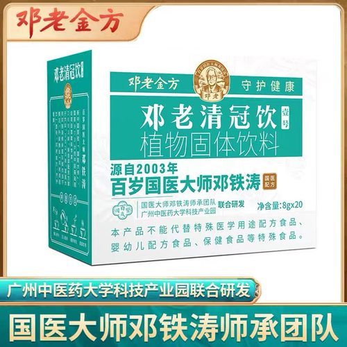 邓老清冠饮3盒邓老凉茶颗粒冲剂