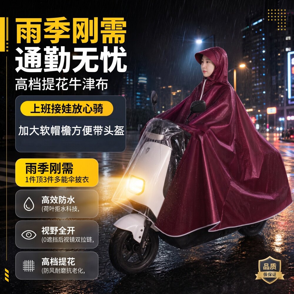 高档提花电动车牛津布雨衣雨披
