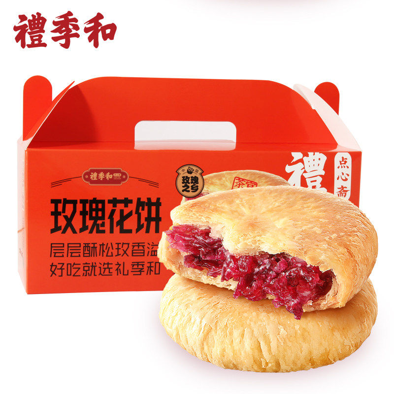 山东特产礼季和玫瑰花饼传统糕点原味鲜花饼500g济南零食休闲食品