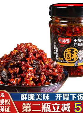 川婆婆山东特产干煸牛肉丝辣椒酱