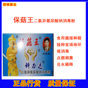 食用菌消毒杀菌药品菇宝牌 保菇王-科达牌气雾消毒盒科力达烟雾剂