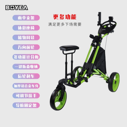 BOYEA高尔夫三轮球车带休息座椅