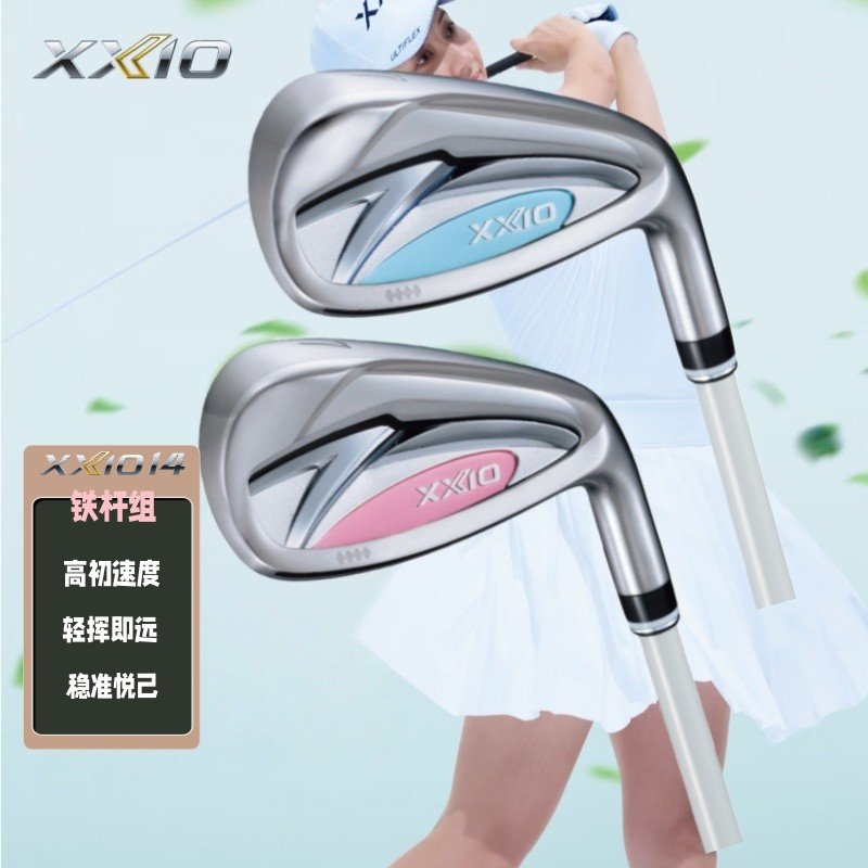 正品XX10女士铁杆组高尔夫球杆
