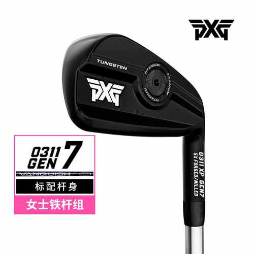 初中级全组高尔夫铁杆PXG