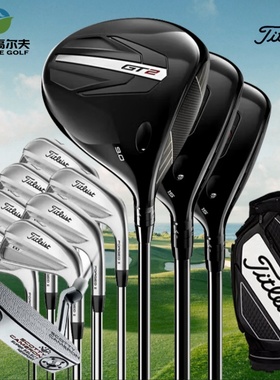 Titleist泰特利斯高尔夫球杆GT2配T100 T150 T200 T350男士套杆