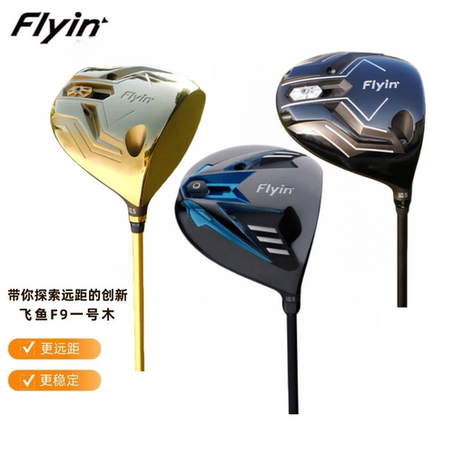 飞鱼F9一号木超标杆金色礼盒装