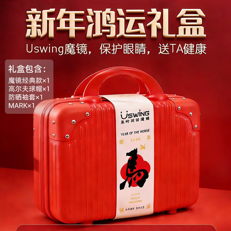 Uswing魔镜臻享礼盒太阳眼镜 墨镜 防紫外线开车护眼套装新年送礼