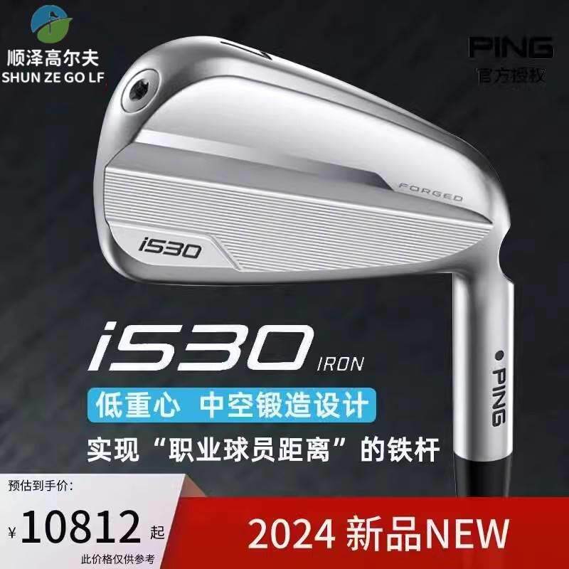 新款Ping高尔夫球杆铁杆组I530高容错进阶款铁杆I525升级款