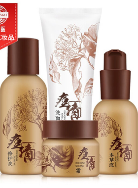 老中医祛痘淡印闭口粉刺套装