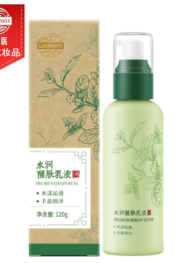 老中医水润醒肤补水乳液