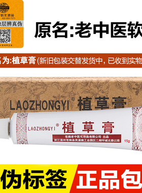 老中医植草膏肤宝蛇脂膏