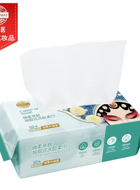 老中医绵柔亲肤抽取式洗脸柔巾