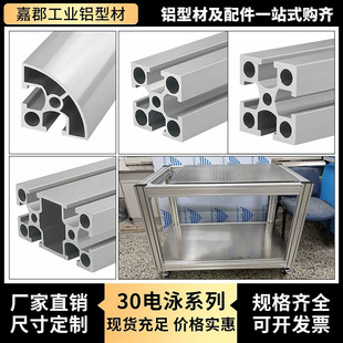 铝合金型材3030/3060/3090G 国标电泳工业铝型材 流水线框架30X30