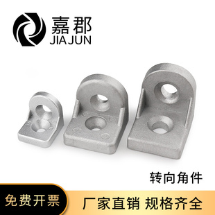 转向角件 2020/3030/4040/4545任意角度连接件铝型材配件工业角码