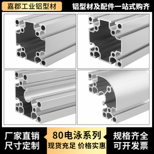 熔喷布工业铝型材8080国标加厚加重电泳8840R弧形铝合金型材配件L