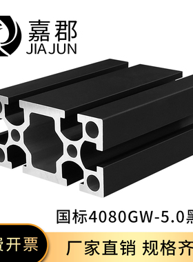 铝型材国标4080工作台口罩框架加厚加重铝材料5.0氧化黑色40*80