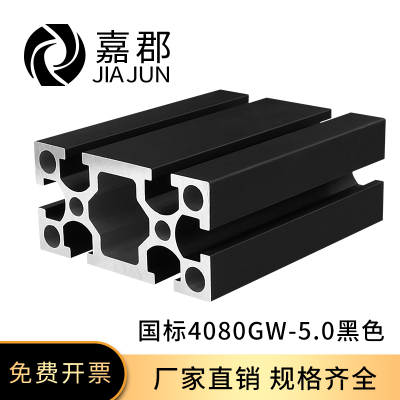 铝型材国标4080工作台口罩框架加厚加重铝材料5.0氧化黑色40*80