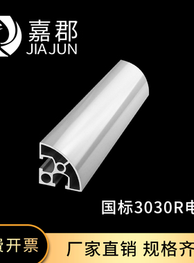 工业铝型材国标3030R电泳转角铝合金柜台包边铝材国标流水线框架