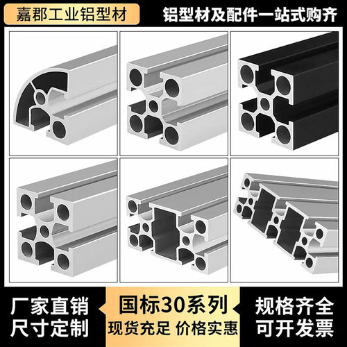 3030铝型材银白氧化免费开普票